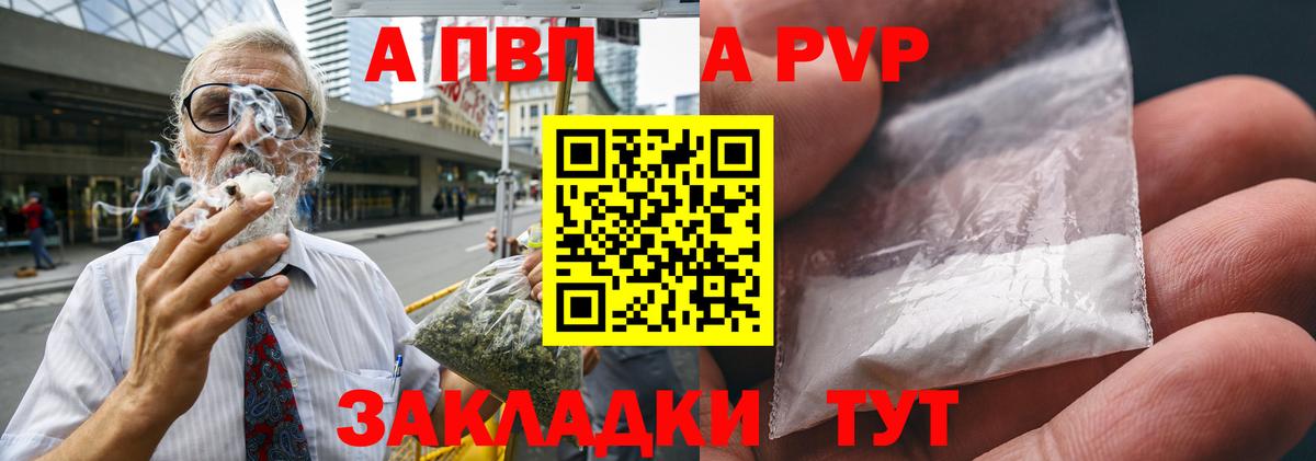 купить наркотики цена  Вход с VPN  Куйбышев  A PVP VHQ 