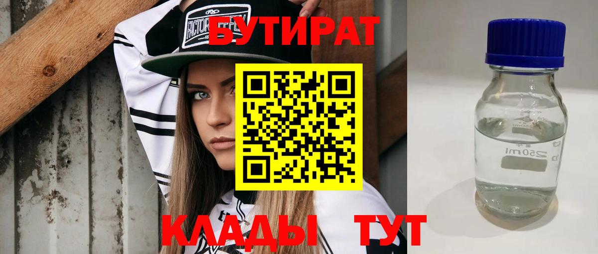 Куйбышев  БУТИРАТ  Вход с VPN  Бутират 99% 
