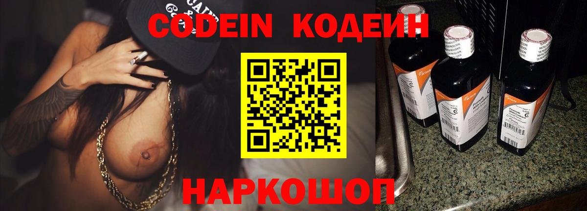 Кодеин напиток Lean (лин) Куйбышев