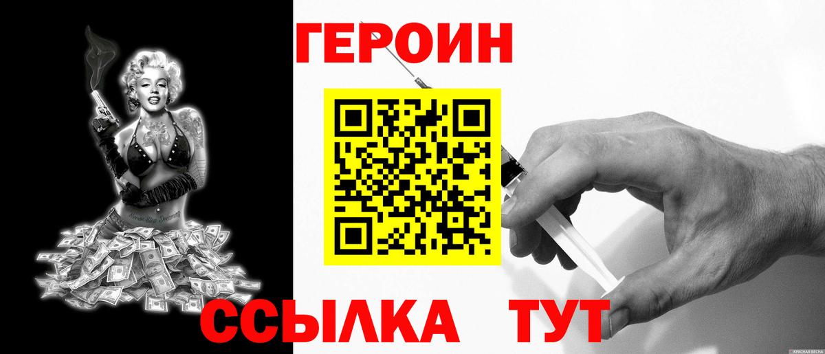 Куйбышев  ГЕРОИН белый  Вход с VPN 